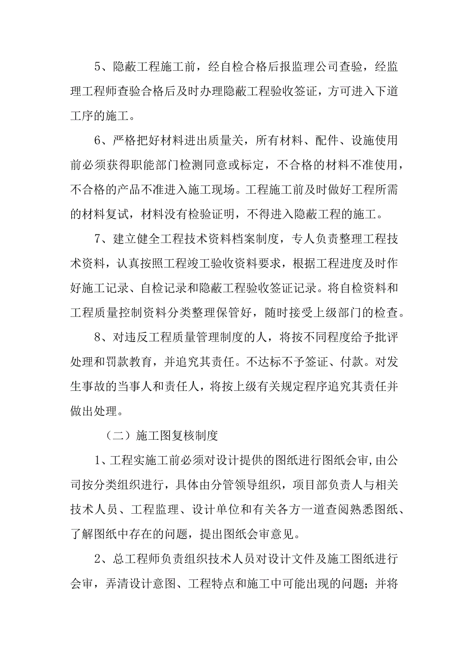 雕塑硬质铺装广场廊道码头植物绿化古艺工程施工质量管理措施.docx_第2页