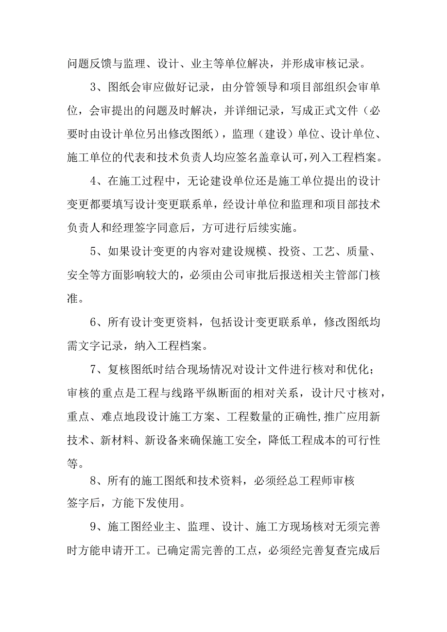 雕塑硬质铺装广场廊道码头植物绿化古艺工程施工质量管理措施.docx_第3页