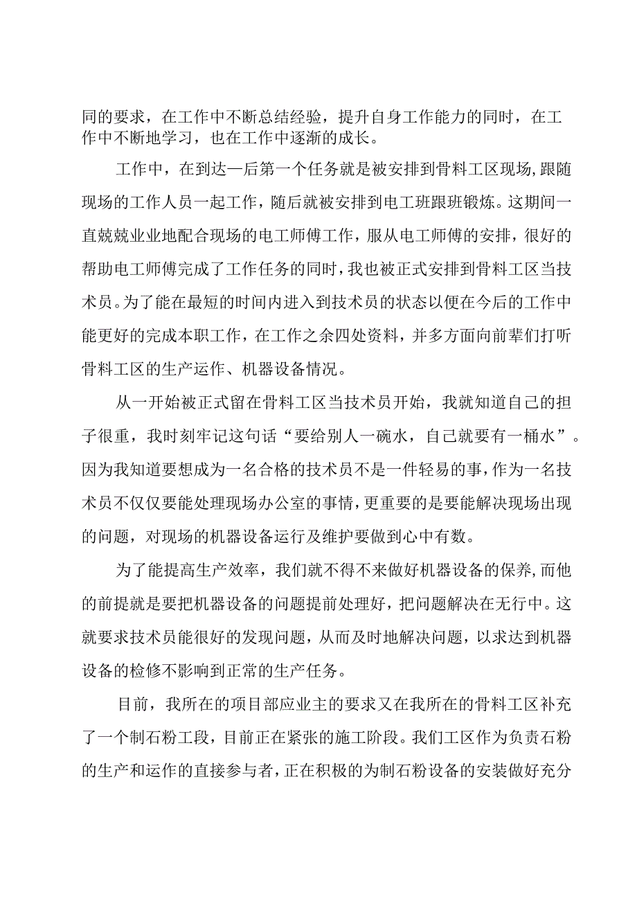 机械设计年终工作总结.docx_第2页