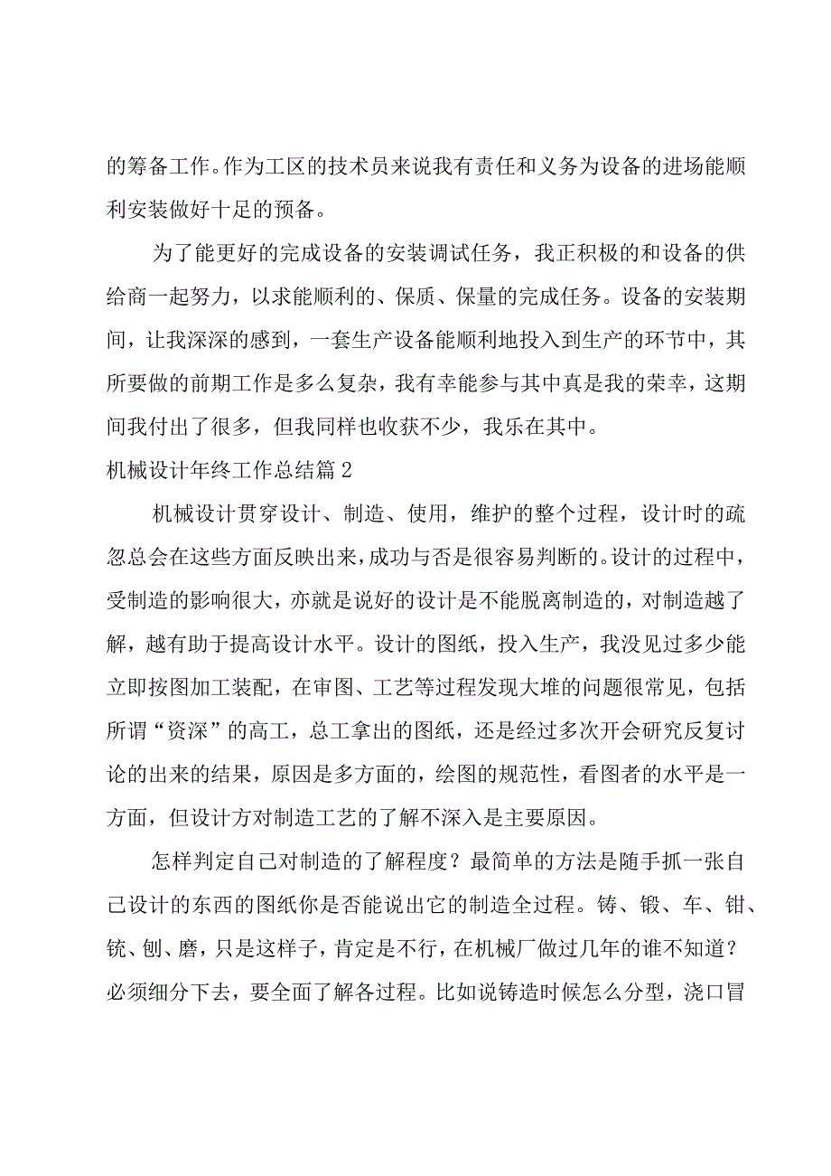 机械设计年终工作总结.docx_第3页