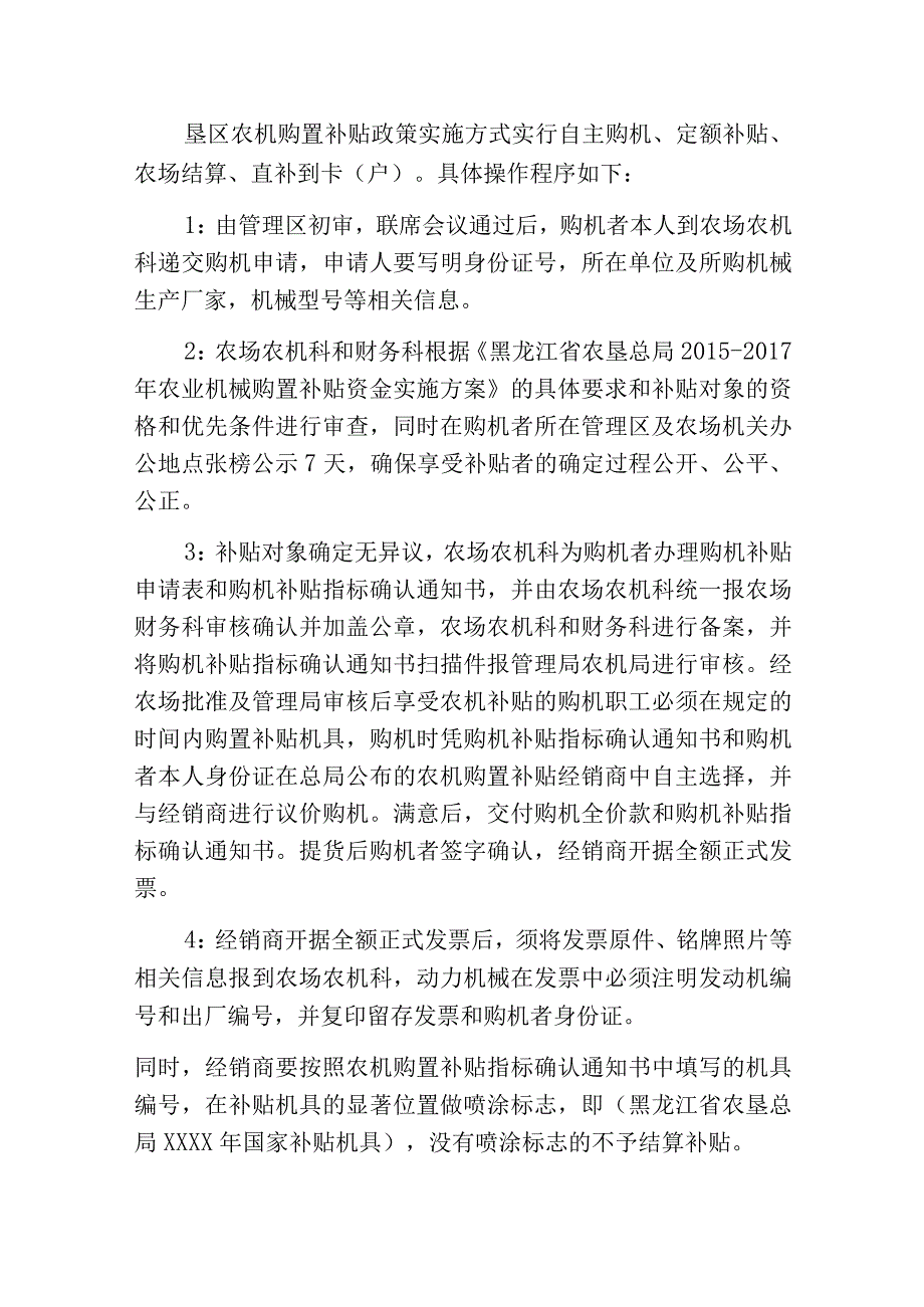 黑龙江省农垦红五月农场2015-2017年农业机械购置补贴工作实施方案.docx_第3页