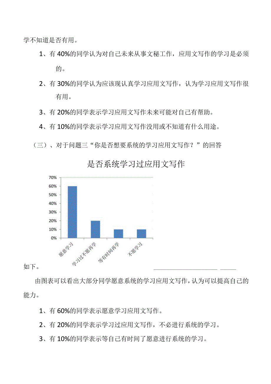 关于大学生对应用文写作了解程度的调查报告.docx_第3页