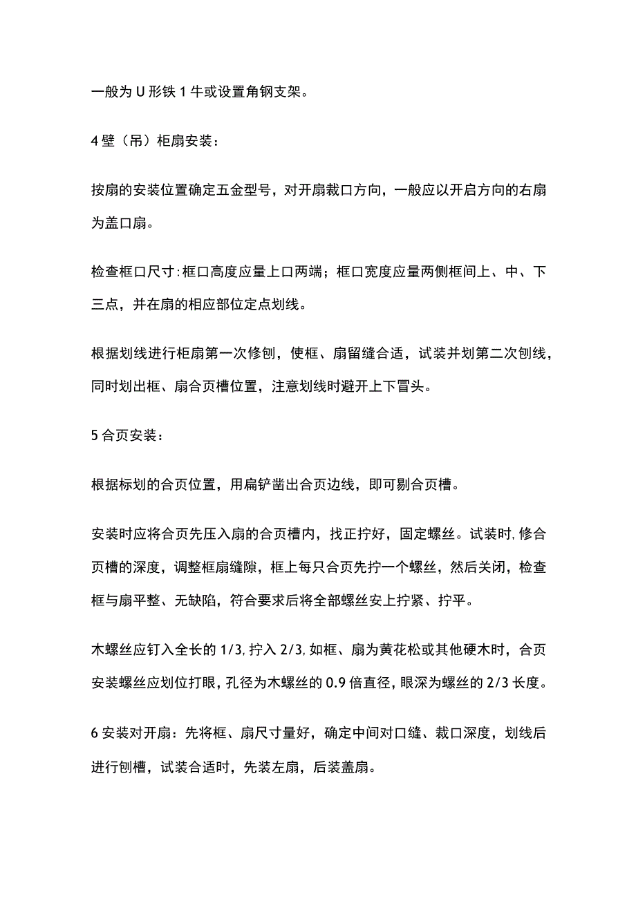 橱柜制作安装工程技术交底全套.docx_第3页