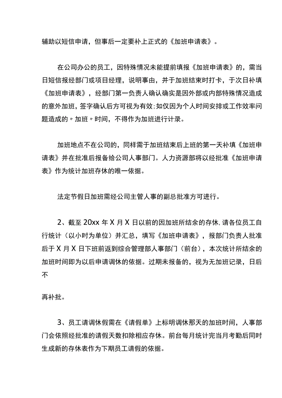 车间员工加班申请单.docx_第2页