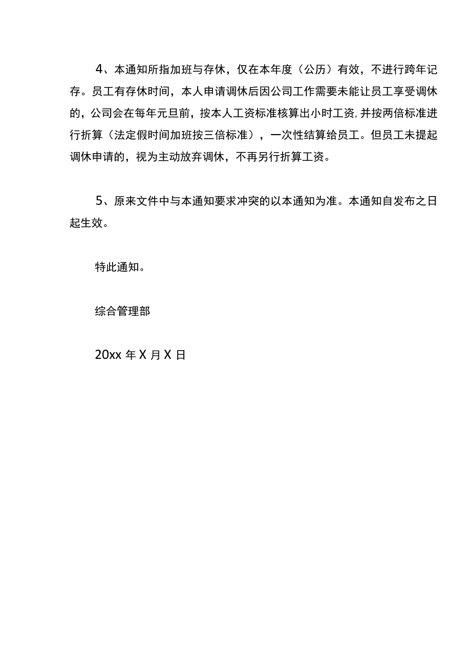 车间员工加班申请单.docx_第3页