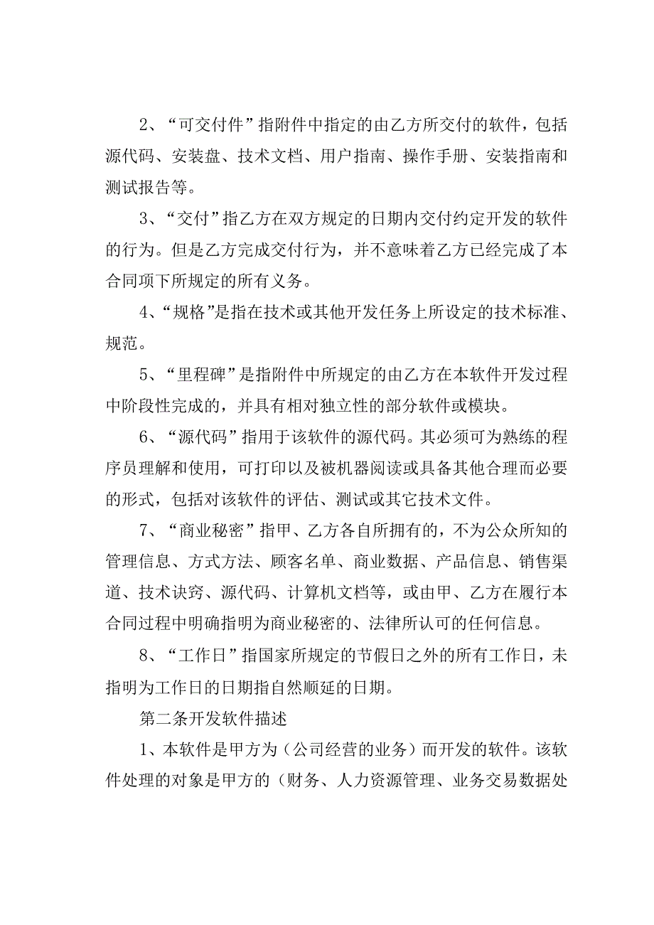 计算软件开发合同.docx_第2页