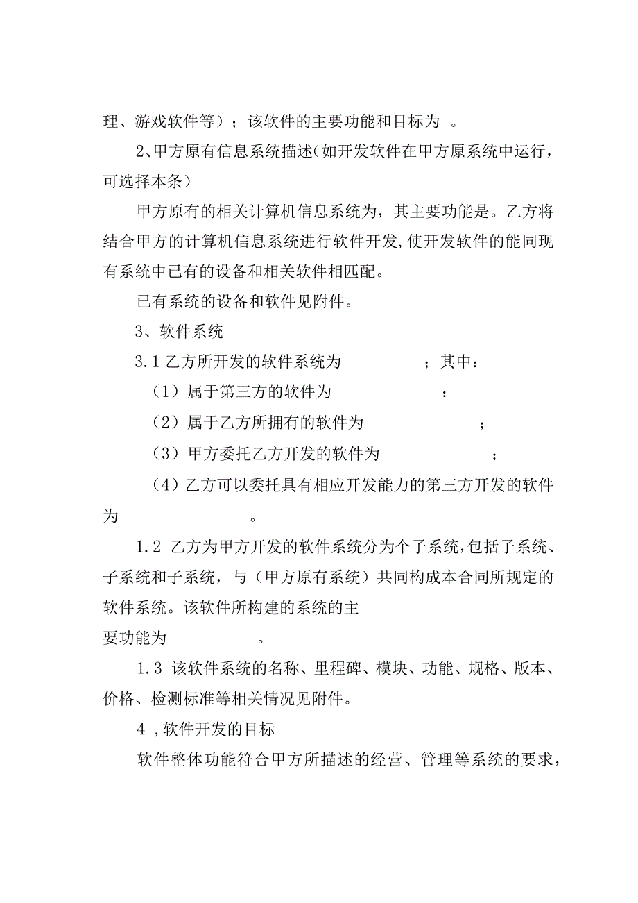 计算软件开发合同.docx_第3页