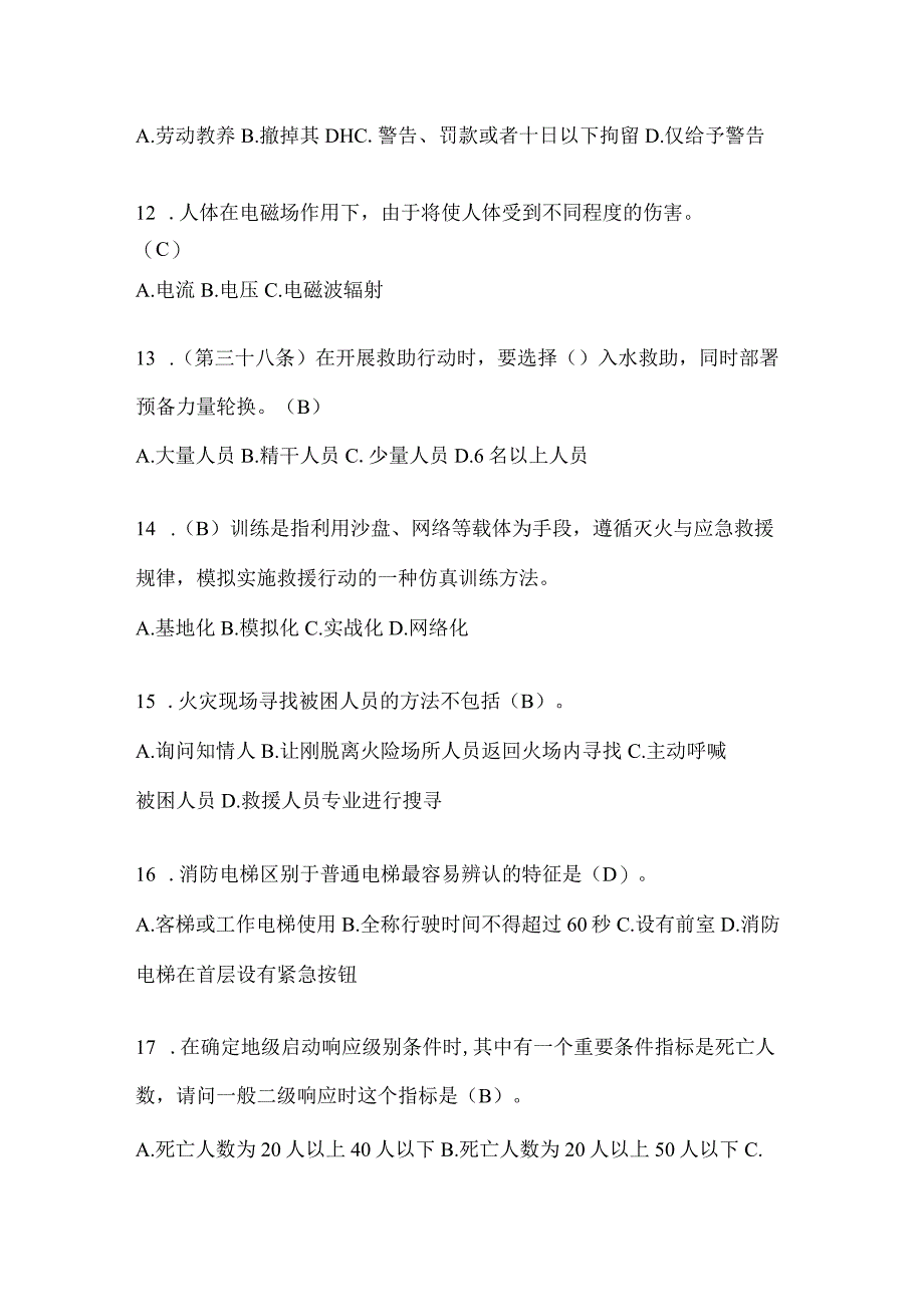 黑龙江省佳木斯市公开招聘消防员模拟二笔试卷含答案.docx_第3页