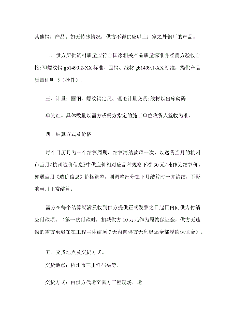 钢材购销合同模板.docx_第2页