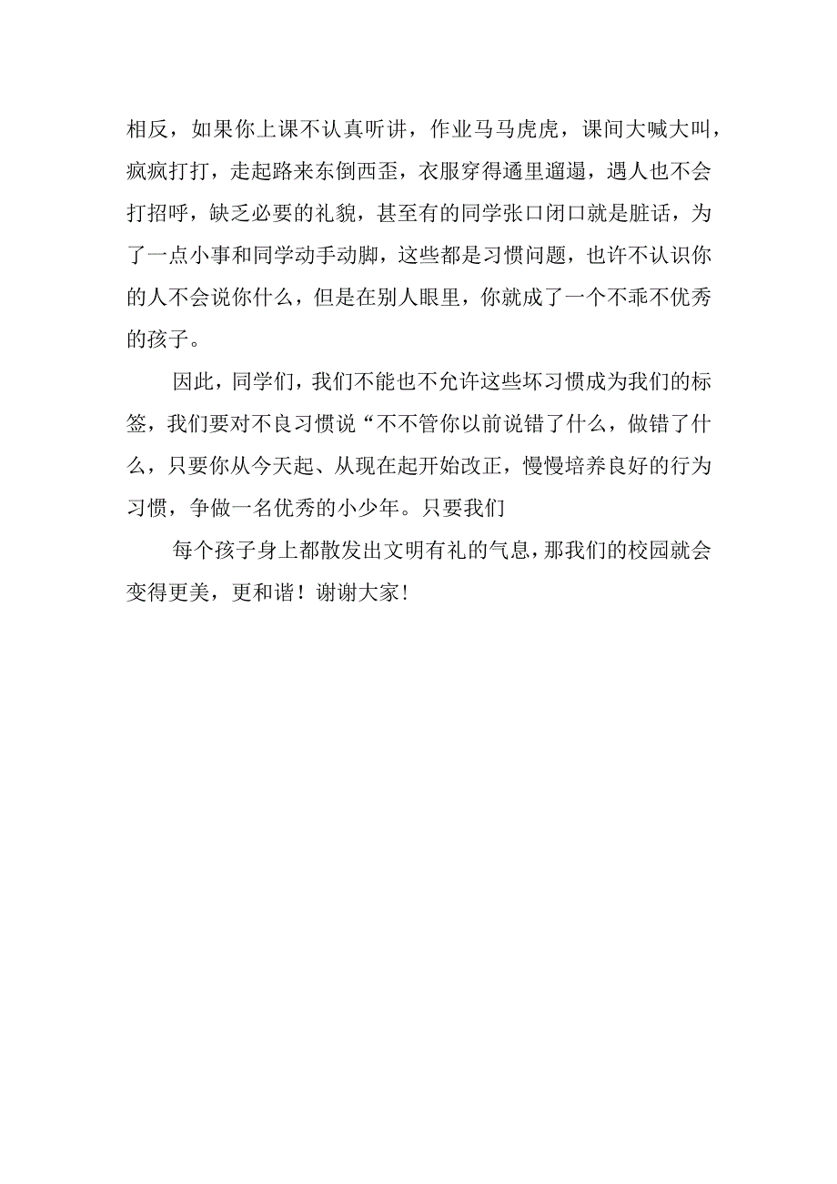 国旗下小学教师优秀讲话稿.docx_第2页