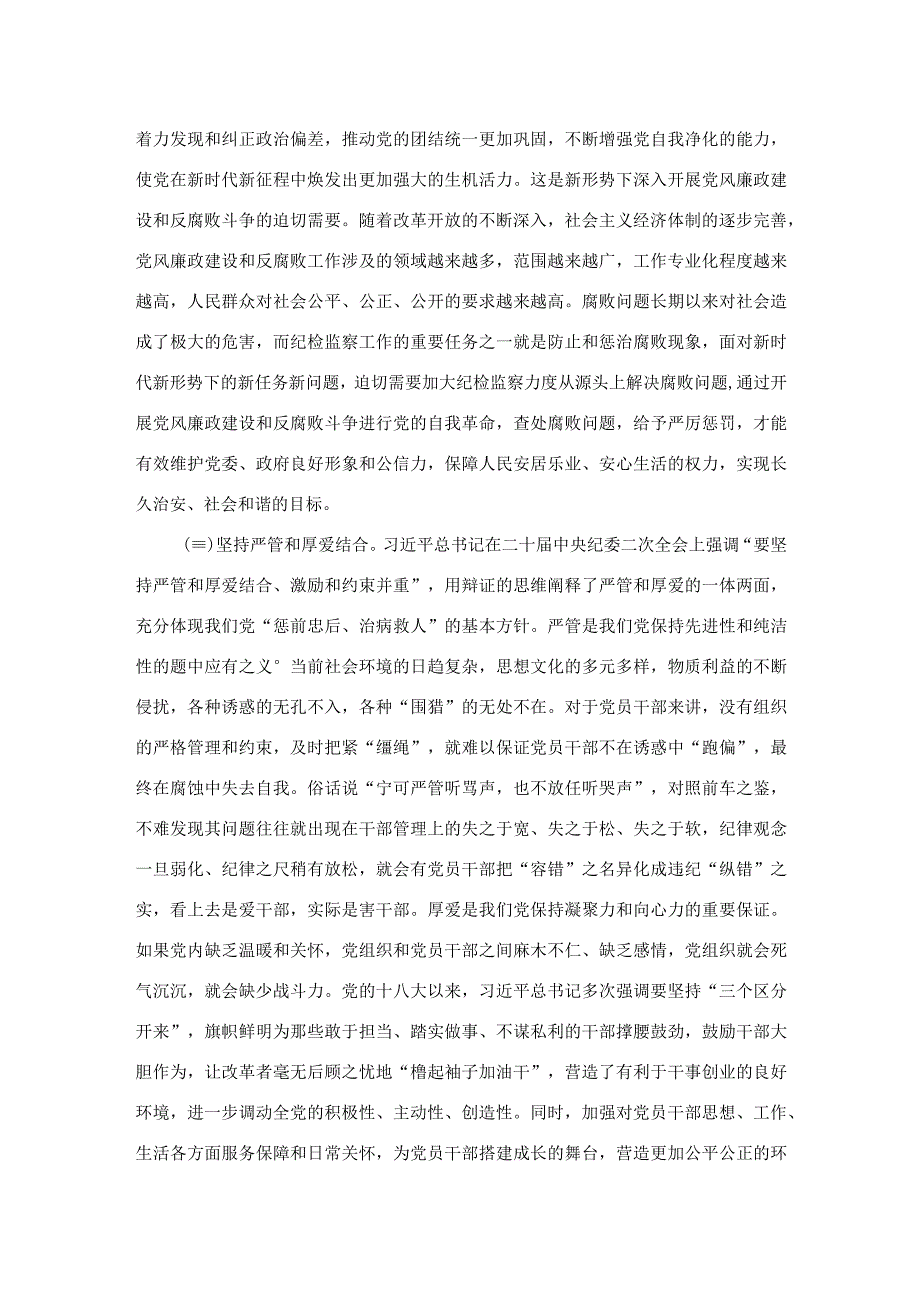 纪检监察干部队伍教育整顿关于全面从严治党研讨发言材料.docx_第3页