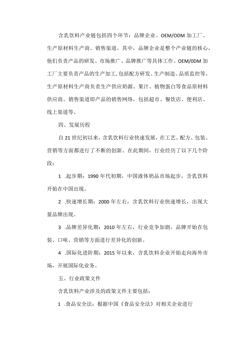 含乳饮料行业分析报告.docx_第2页