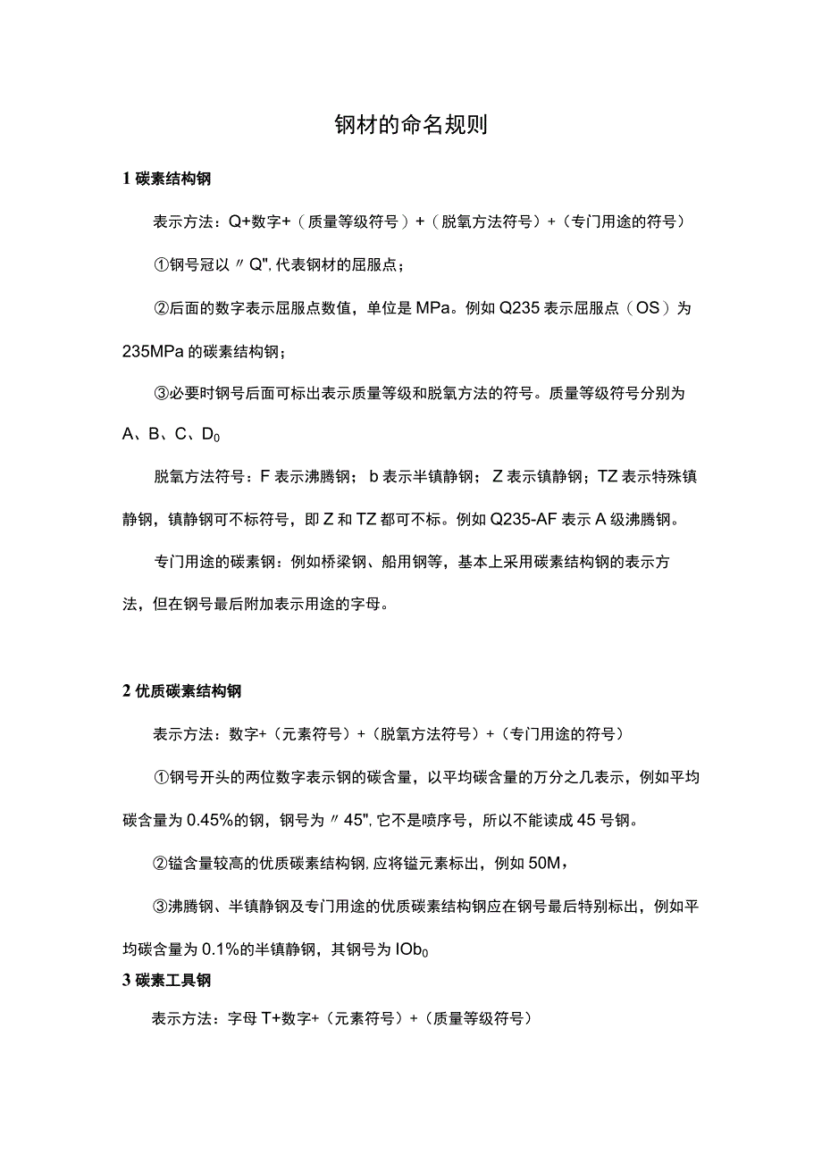 钢材的命名规则.docx_第1页