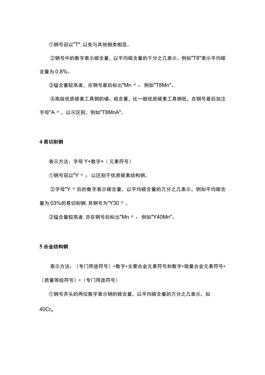 钢材的命名规则.docx_第2页