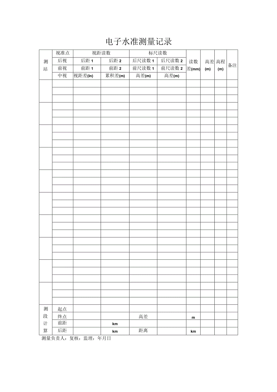 电子水准测量记录.docx_第1页