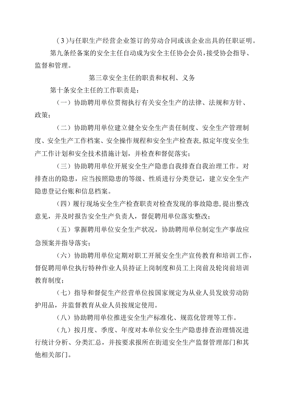 宝安区安全主任管理办法(根据常务.docx_第3页