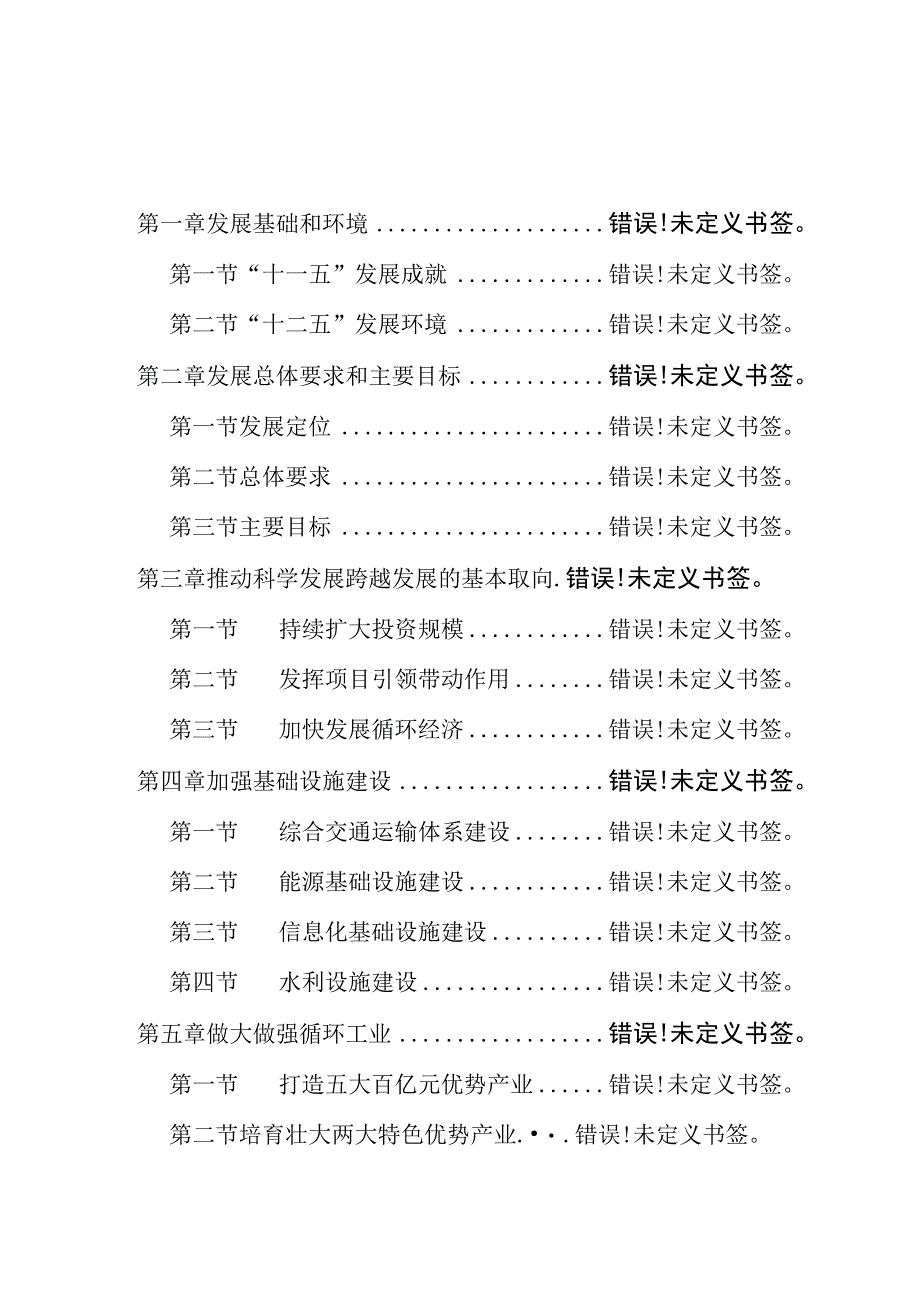 贺州市国民经济和社会发展第十二个五年规划纲要.docx_第2页