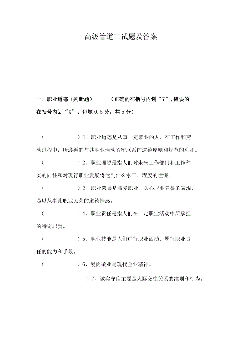 高级管道工试题及答案.docx_第1页