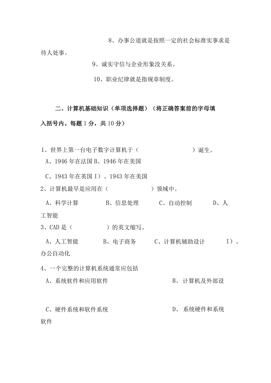 高级管道工试题及答案.docx_第2页