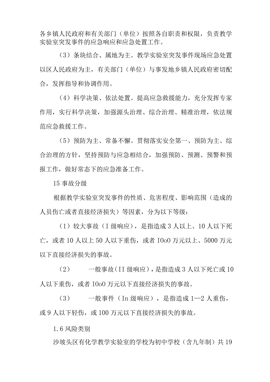 教学实验室突发事件应急预案.docx_第2页