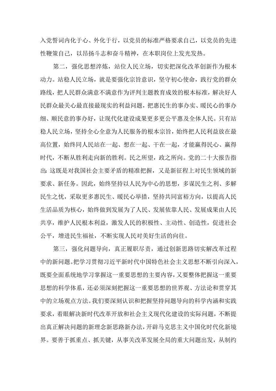 第二批学习贯彻2023年主题教育读书班学习心得体会（共9篇）.docx_第3页