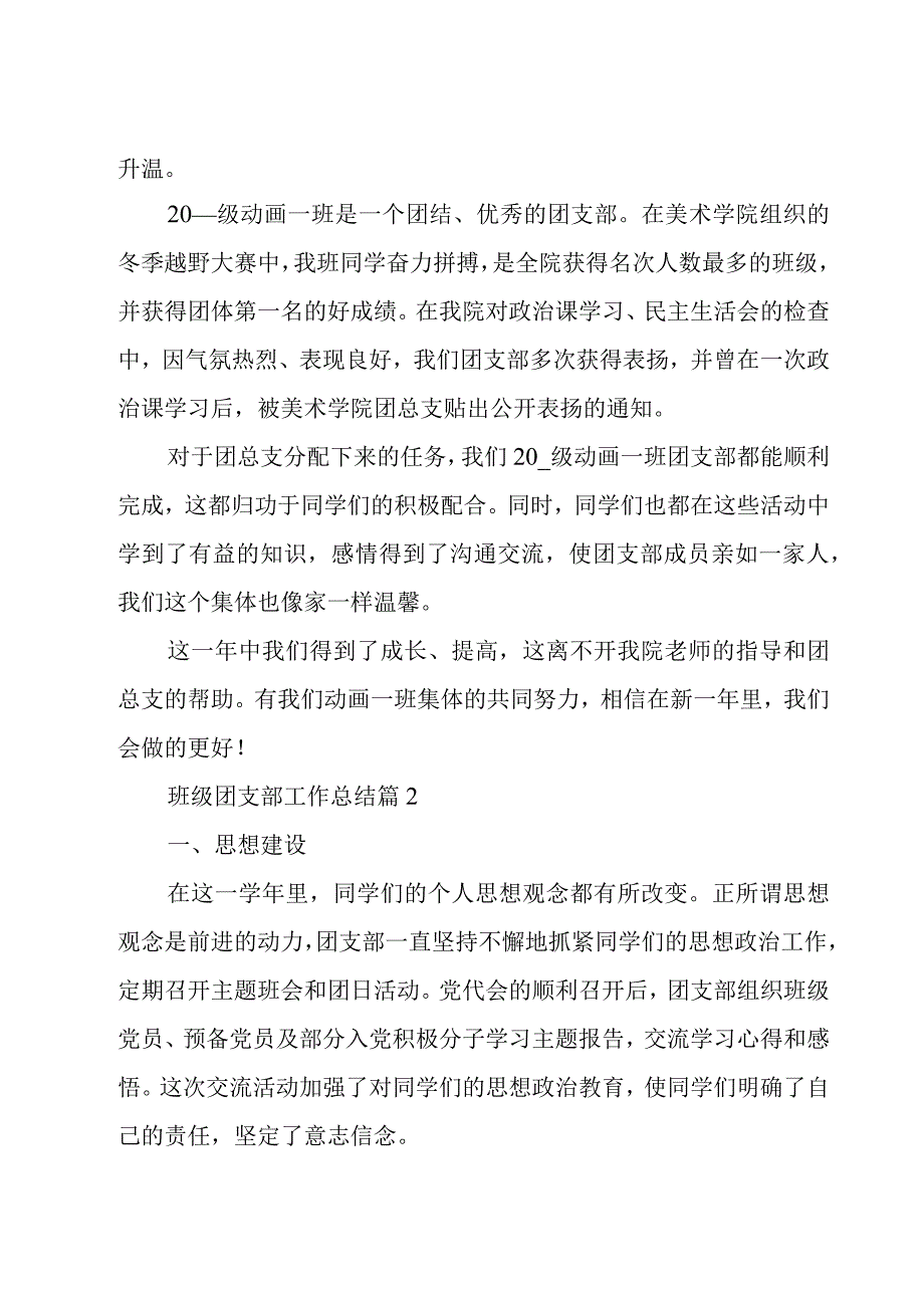 班级团支部工作总结（15篇）.docx_第2页