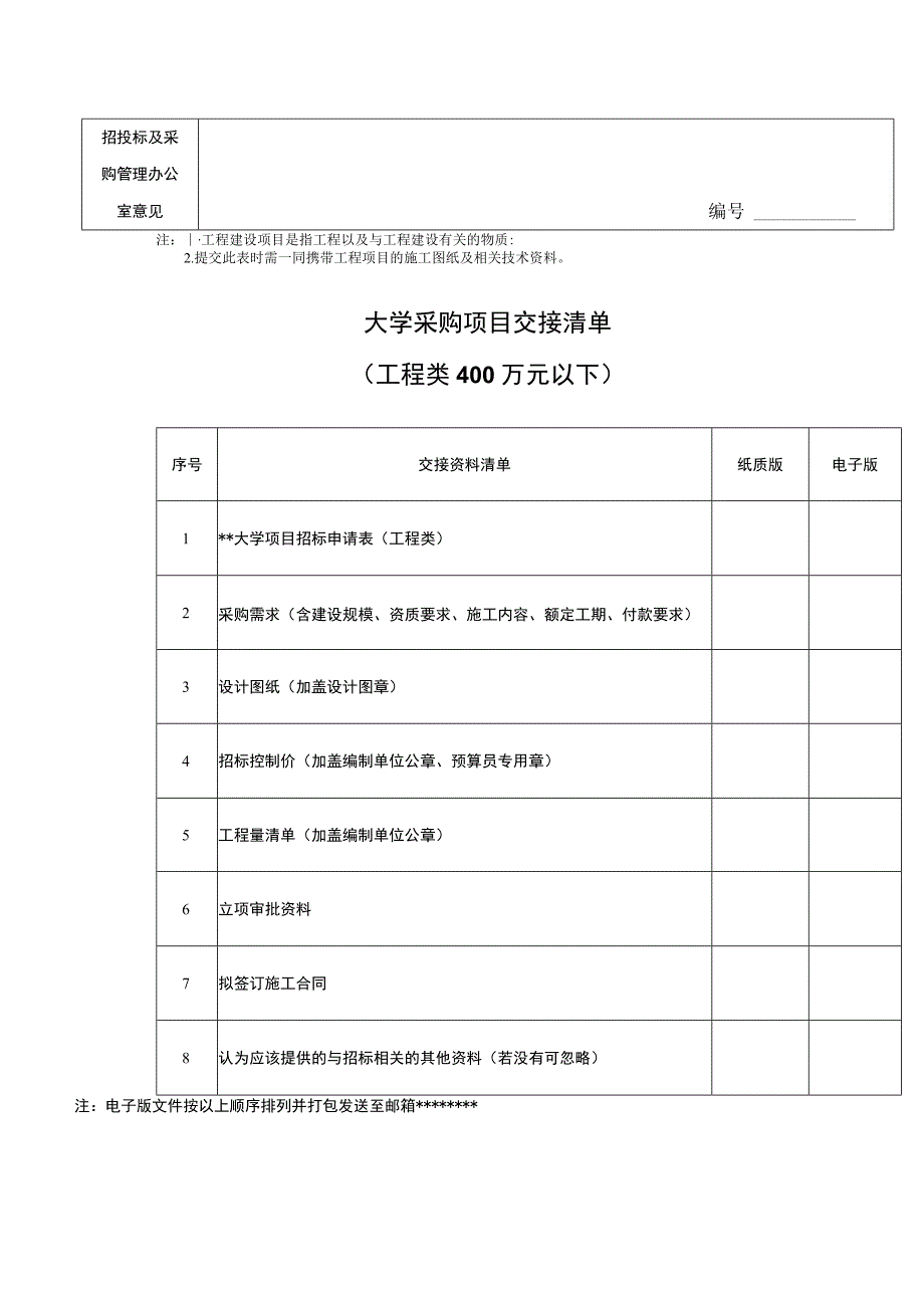 大学采购申请表（工程类）.docx_第2页