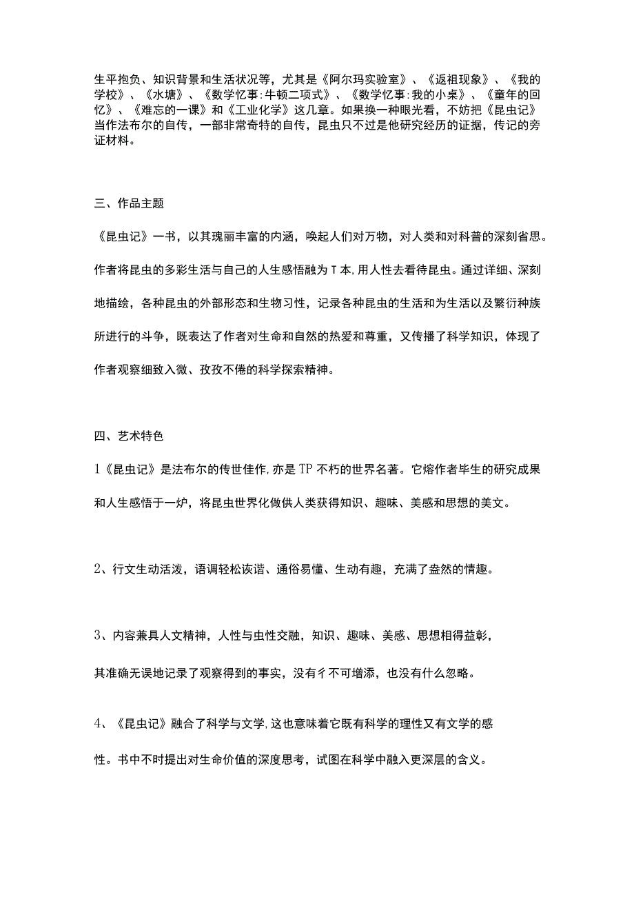 法布尔《昆虫记》梳理.docx_第2页