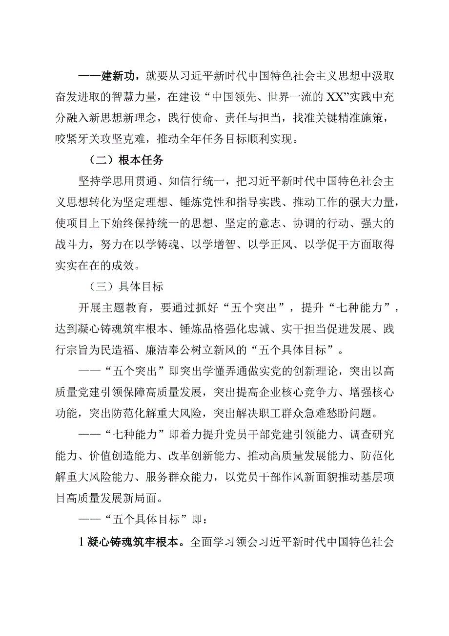 国有企业公司第二批主题教育实施方案202300920.docx_第2页