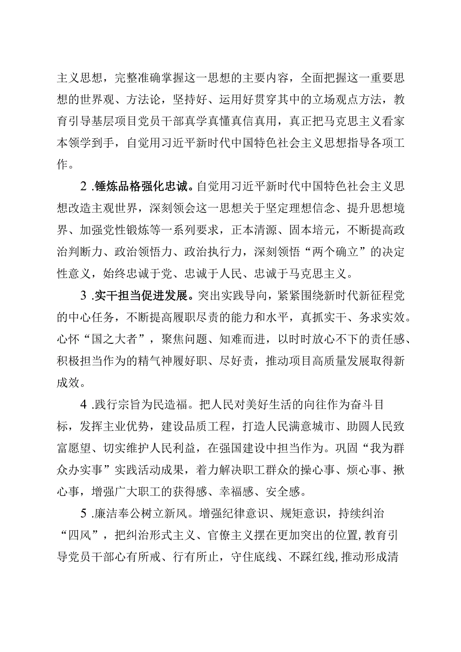 国有企业公司第二批主题教育实施方案202300920.docx_第3页