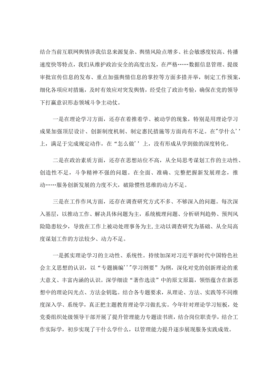 班子成员读书班研讨材料参考范文.docx_第2页