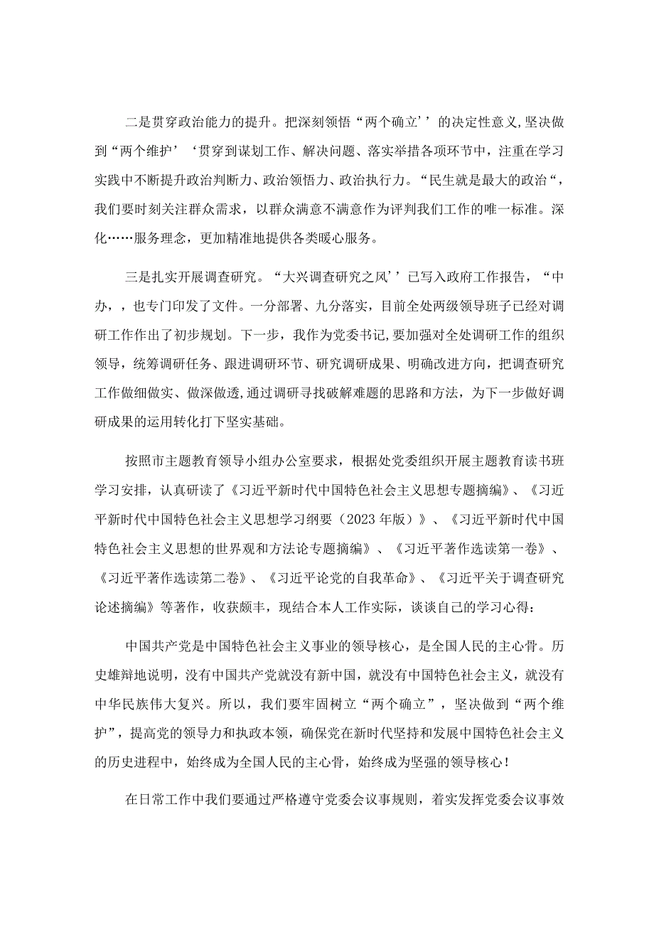 班子成员读书班研讨材料参考范文.docx_第3页