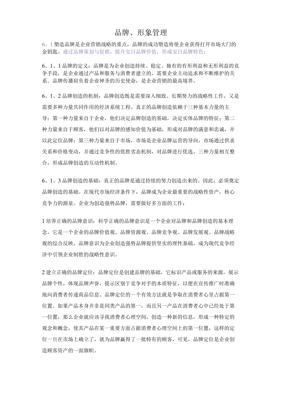 宝日制钢销售管理办法.docx_第2页