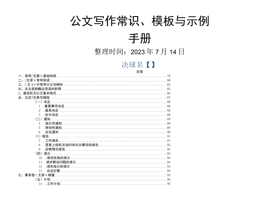 常用公文写作基础知识及模板.docx_第1页