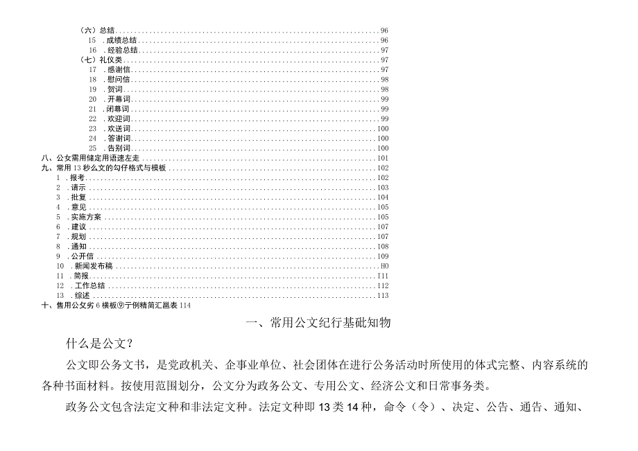 常用公文写作基础知识及模板.docx_第2页