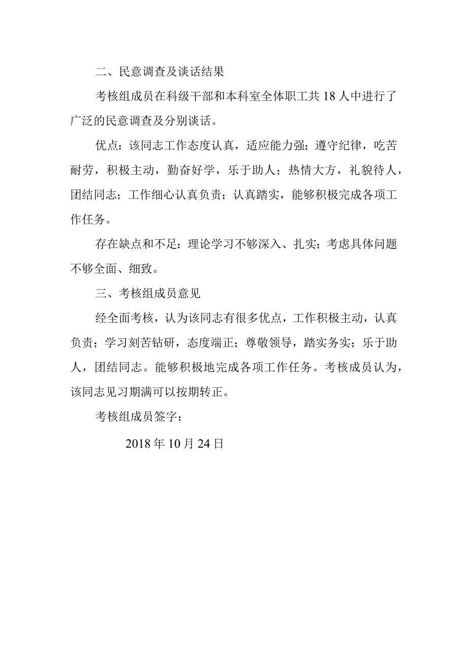 见习期满考核结果的报告.docx_第2页