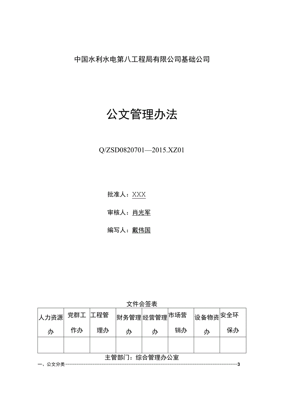 附录A.1 公文管理办法.docx_第1页