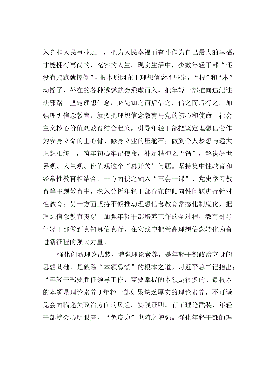 加强年轻干部教育管理监督党课讲稿.docx_第2页