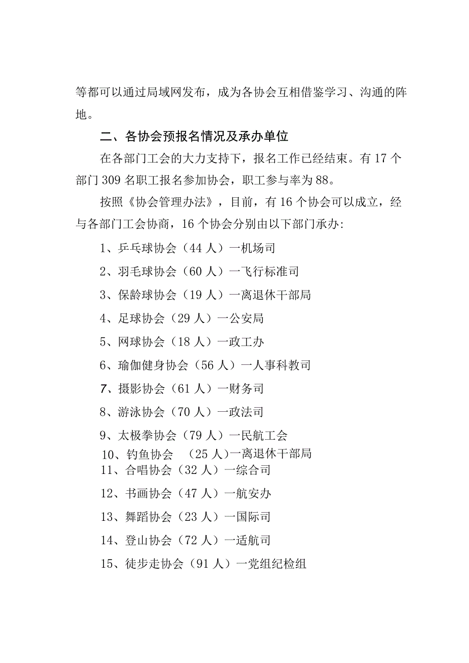 关于组建职工文协会情况的调研报告.docx_第2页