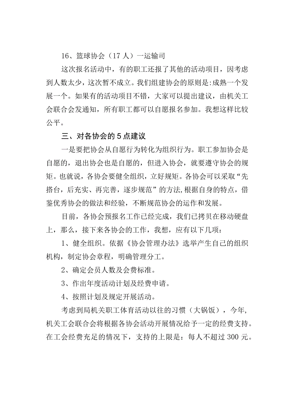 关于组建职工文协会情况的调研报告.docx_第3页