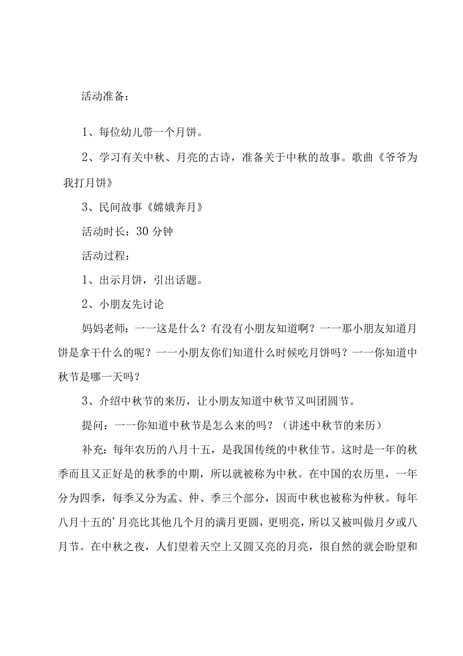 大班国庆中秋主题活动方案【14篇】.docx_第3页