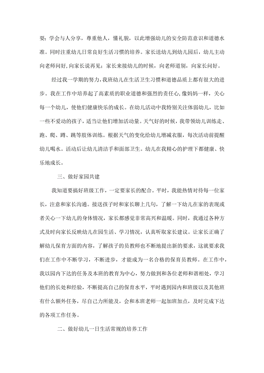 教师交流研讨个人总结范文.docx_第2页