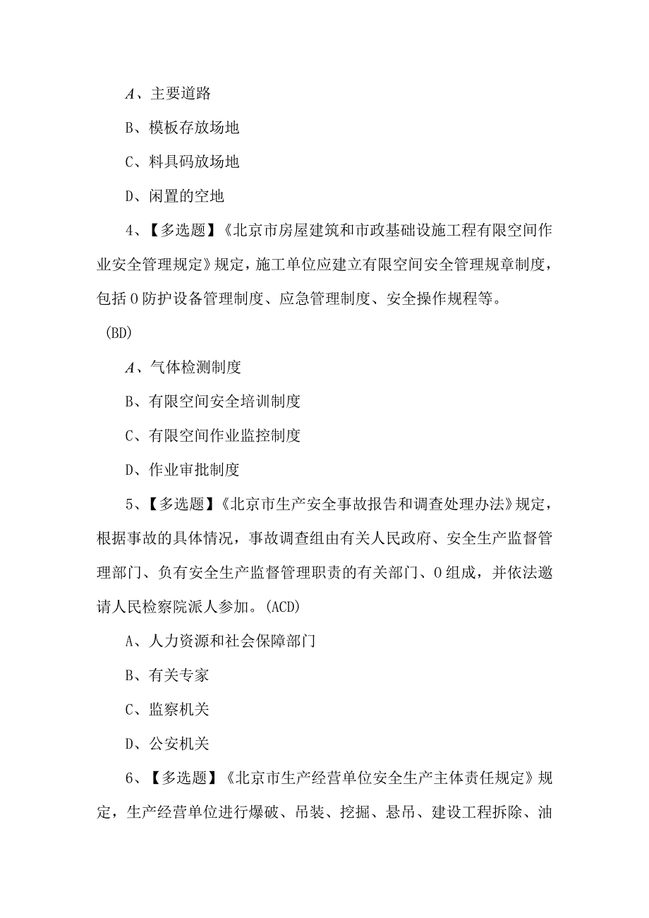 北京市安全员-A证复审模拟考试100题及答案.docx_第2页