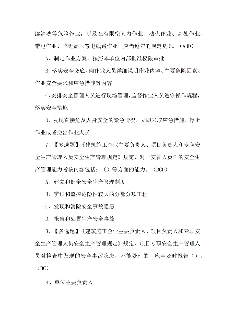 北京市安全员-A证复审模拟考试100题及答案.docx_第3页