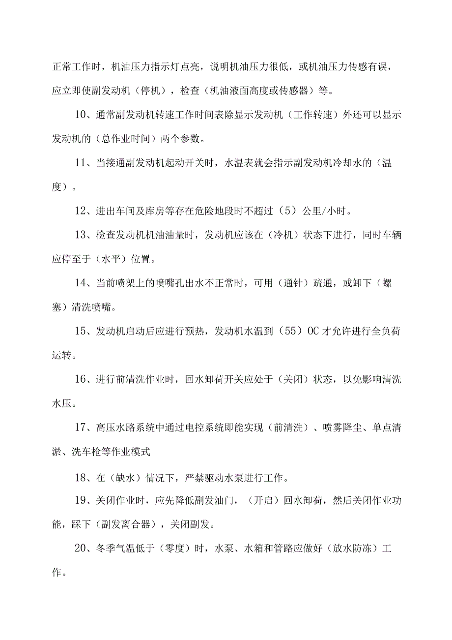 环卫行业职业技能比赛理论知识复习题库填空题.docx_第2页