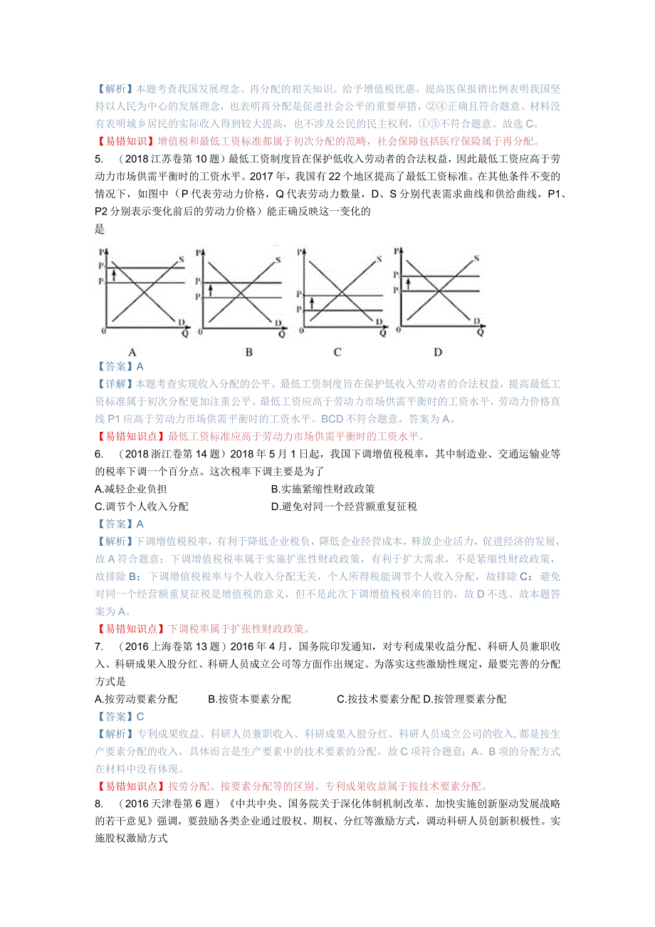 第七课 个人收入的分配（解析版）.docx_第3页