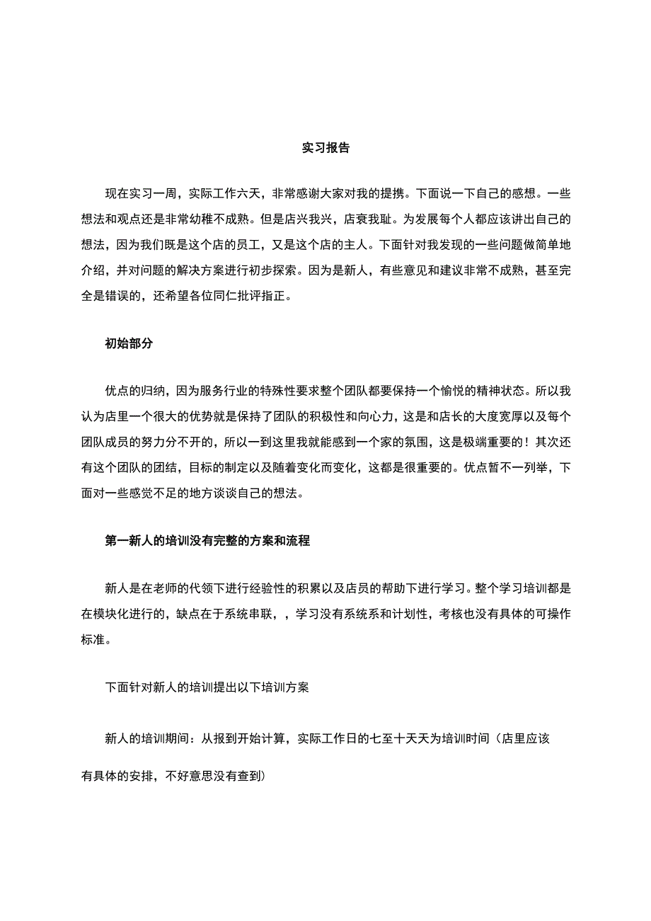 房产中介实习报告.docx_第1页