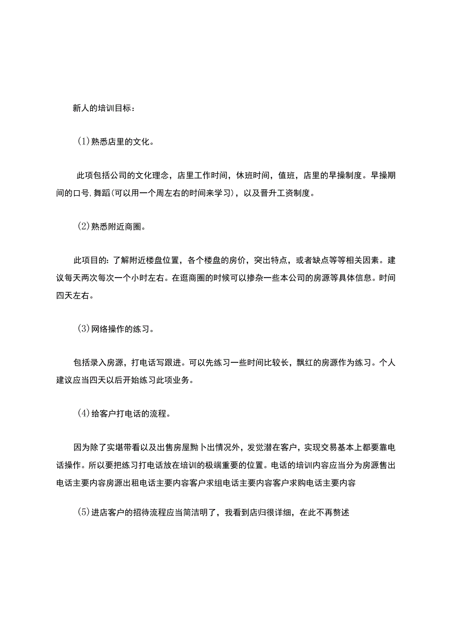 房产中介实习报告.docx_第2页