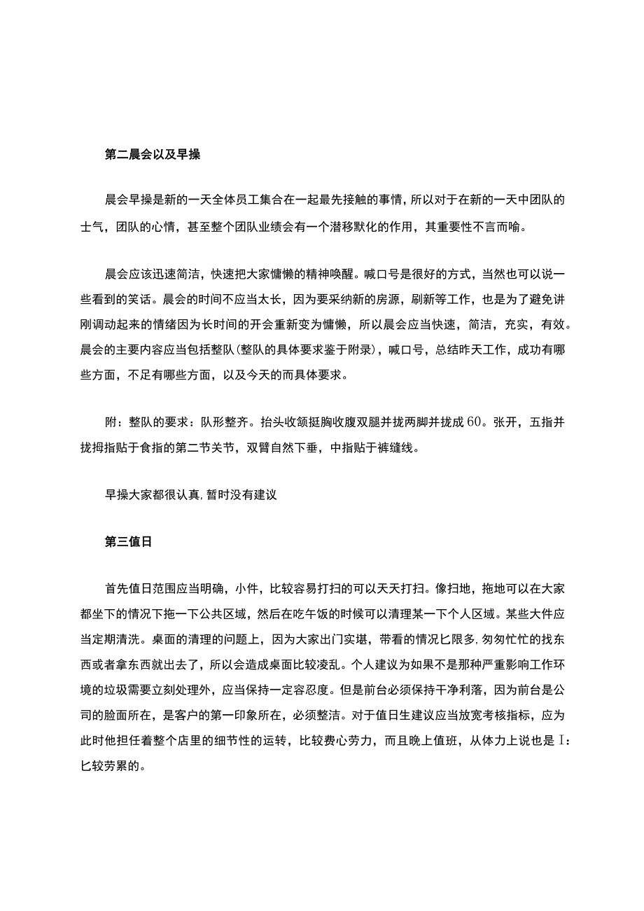 房产中介实习报告.docx_第3页