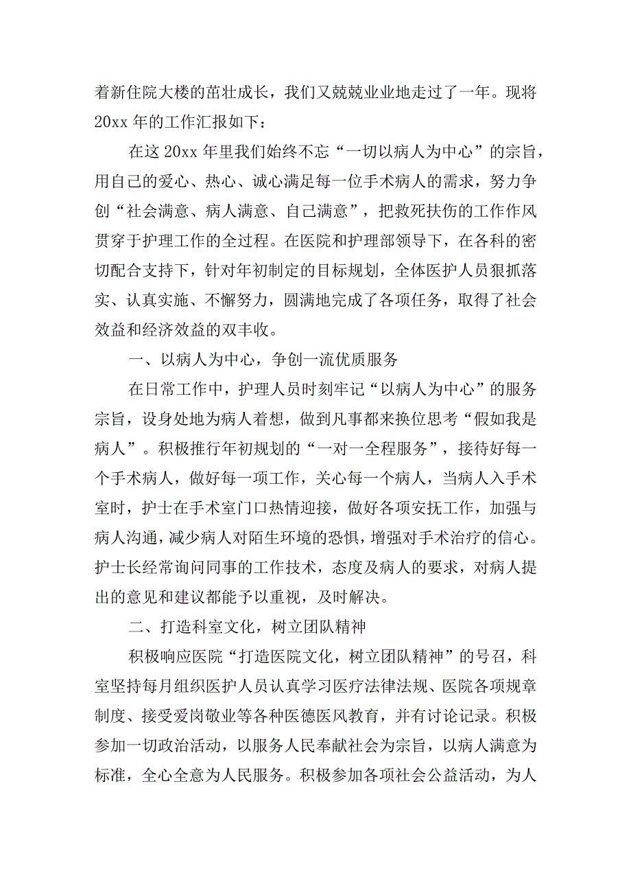 基层述职报告5篇.docx_第3页